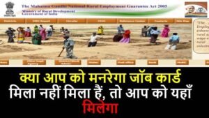 What is Mgnrega List 2022 | With Full Best information in Hindi