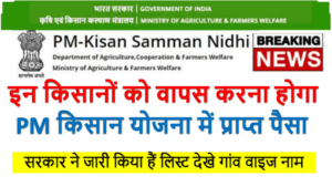 How to PM Kisan Payment Return 2022 | With Full Best information in Hindi