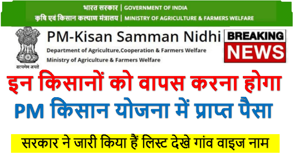 pm kisan payment return