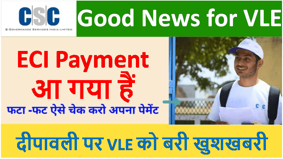 csc eci payment released
