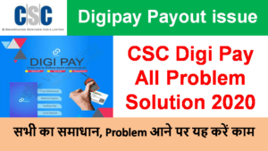 What is Digipay All Problem Solution 2022 | With Full Best information in Hindi