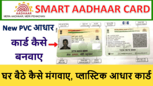 How to Online Order PVC Aadhaar Card 2023 | With Full Best Information in Hindi