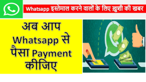 whatsapp se payment kare