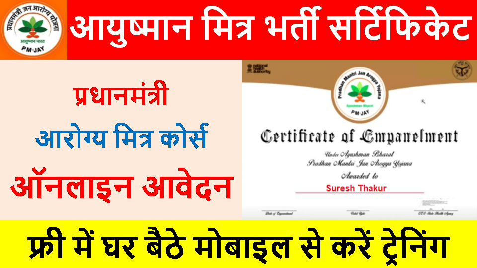arogya mitra training certificate