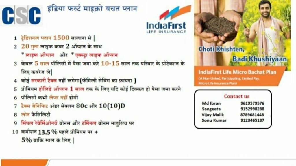 csc india first life insurance login kaise kare hindi me jane