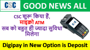 माइक्रो एटीएम क्या है 2022 | Micro ATM को कैसे आर्डर करें | CSC Micro ATM Kya Hai 2022