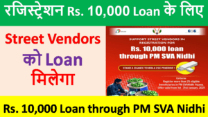 CSC Street Vendor Loan 2023 RS. 10,000 | With Full Best information in Hindi
