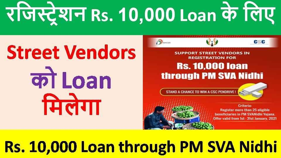 csc-street-vendor-loan-rs-10-000-with-full-best-information