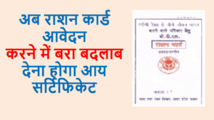 How to Online UP Ration Card Apply 2022 | With Full Best information in Hindi