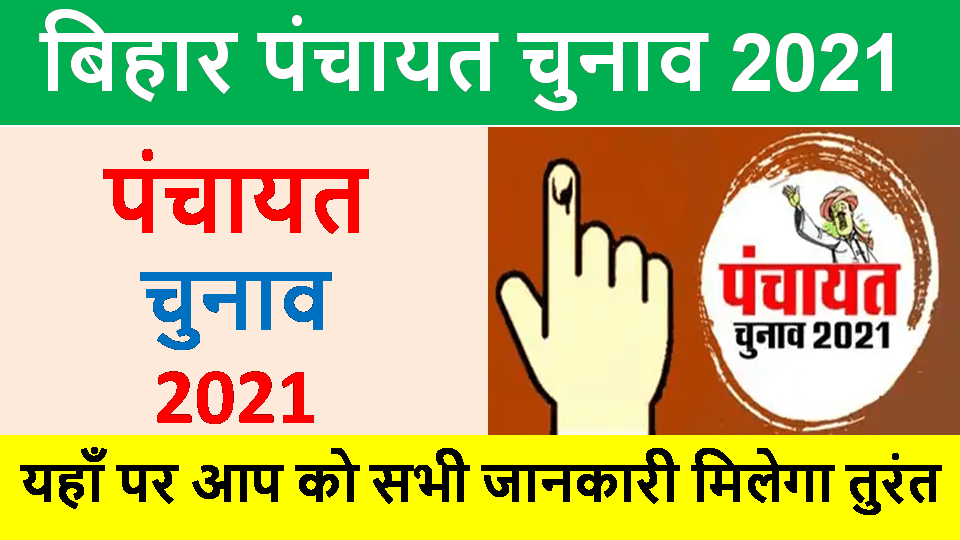 Gram Panchayat Election Bihar