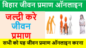 How to Bihar Vridha Pension Jivan Praman Online 2022 | With Full Best information in Hindi