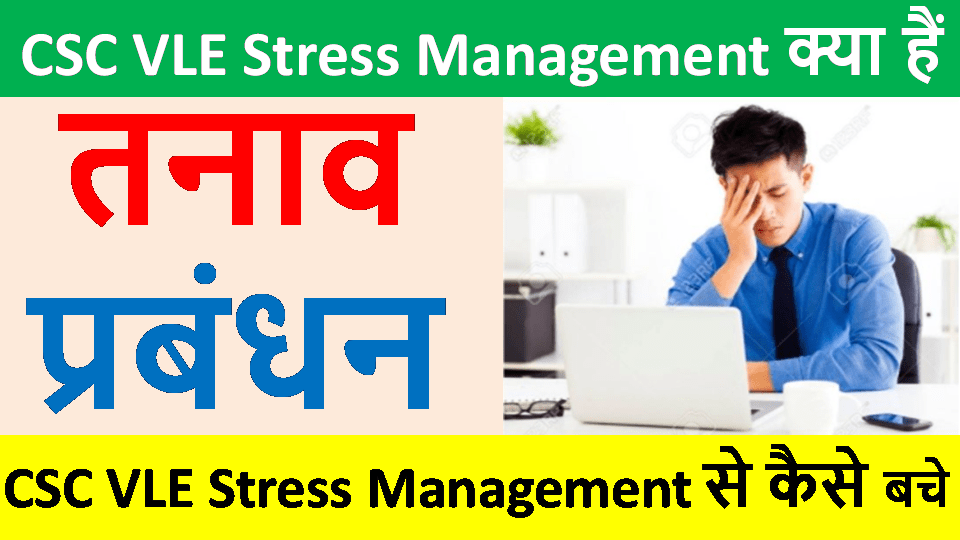 csc vle stress management