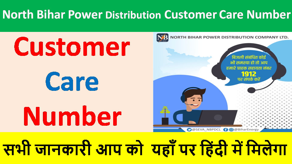 north bihar power distribution customer care number