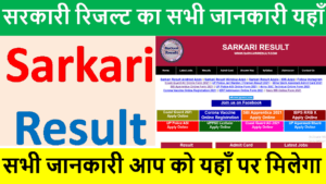 Latest Sarkari Results, Admit Card, Online Form, 2023 | With Full Best Info in Hindi