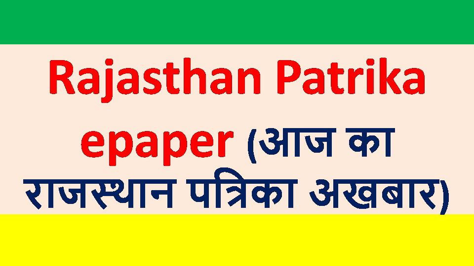 Rajasthan Patrika Epaper Download in PDF News Paper 2024
