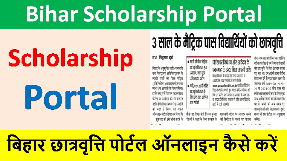 bihar scholarship portal