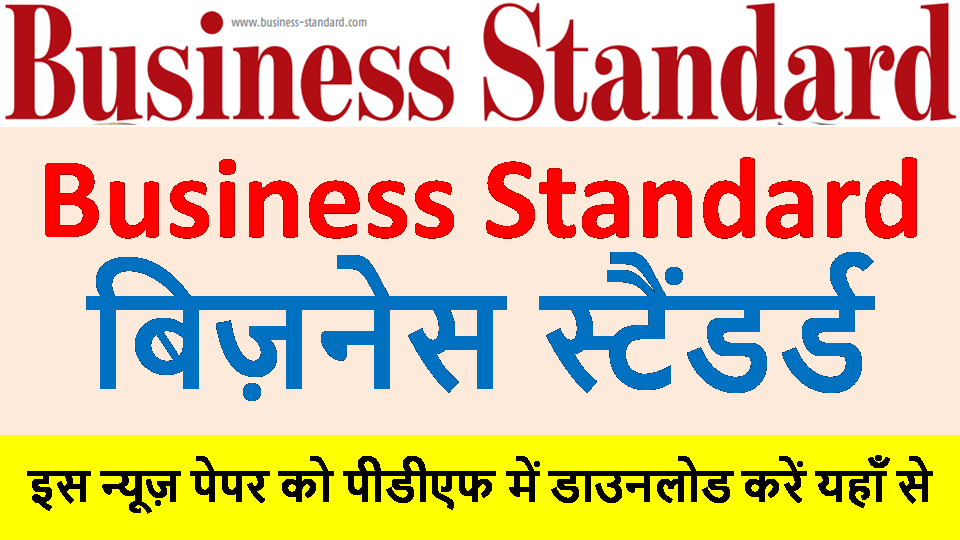 business standard epaper