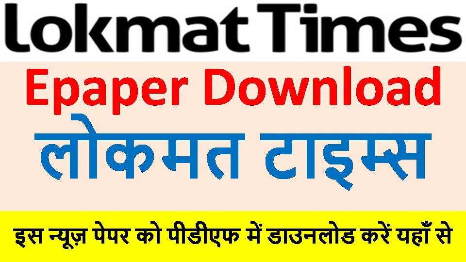 lokmat times epaper