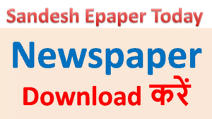 sandesh epaper 2023 | sandesh epaper today | sandesh epaper surat