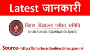 Bihar School Examination Board 2022 | With Full Best Latest Information in Hindi