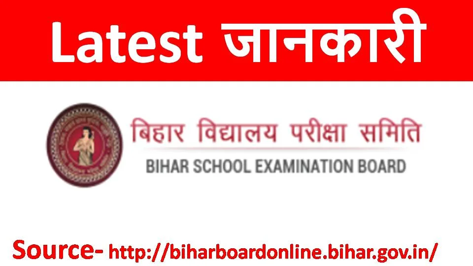 Bihar School Examination Board