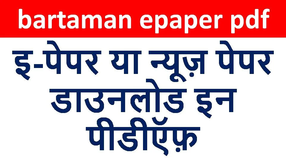 bartaman epaper pdf