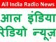 All India Radio News