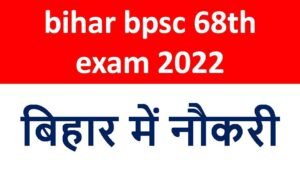 bihar bpsc 68th exam 2022