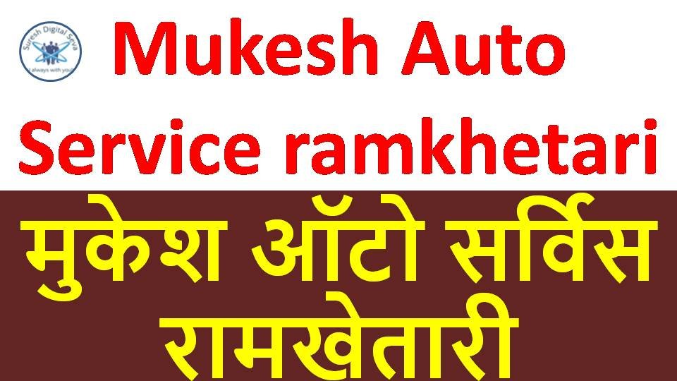 mukesh auto service ramkhetari