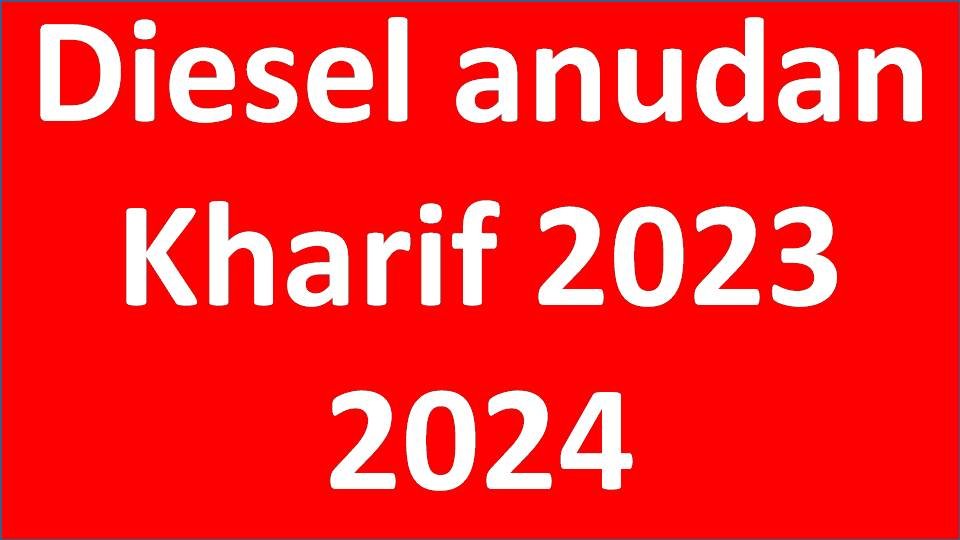 Diesel anudan Kharif 2023 2024