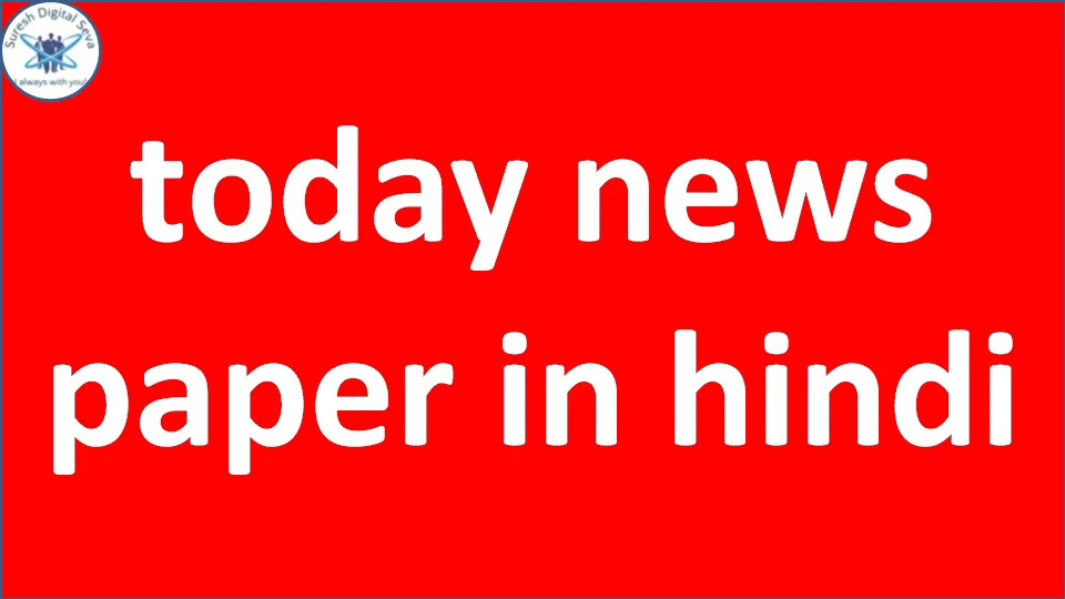 today news paper in hindi today news paper in hindi