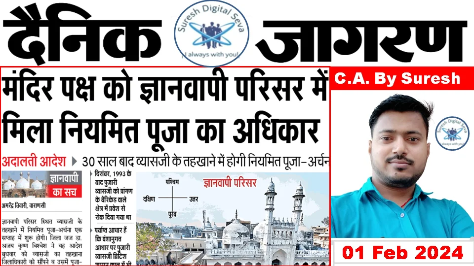 दैनिक जागरण