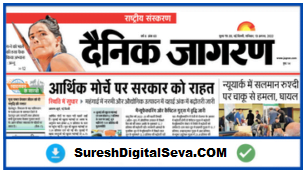 dainik jagran newspaper download