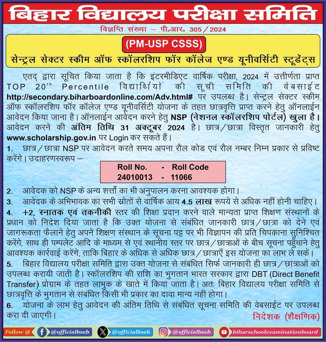 Bihar NSP CSS Scholarship