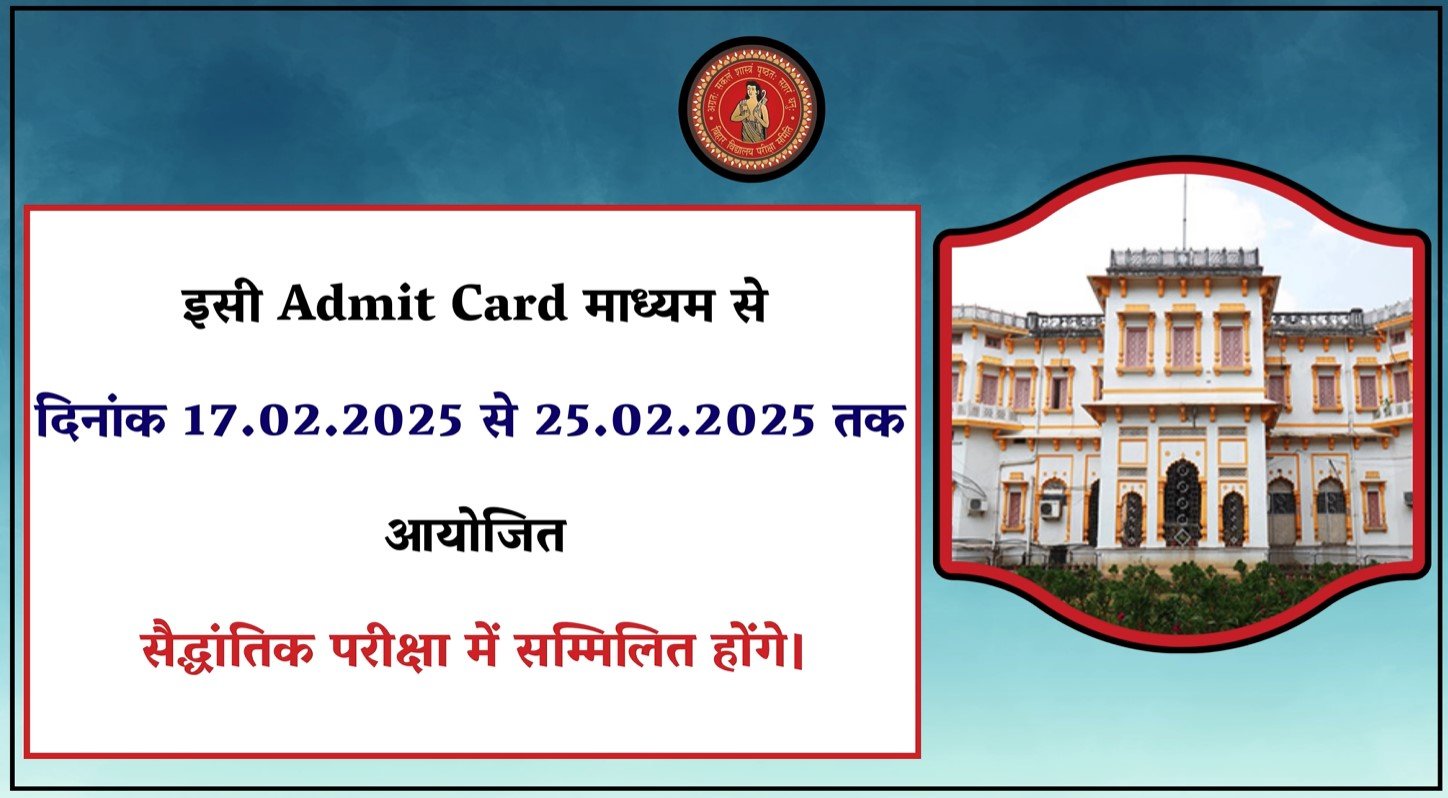 Bihar Board 10th Admit Card 2025