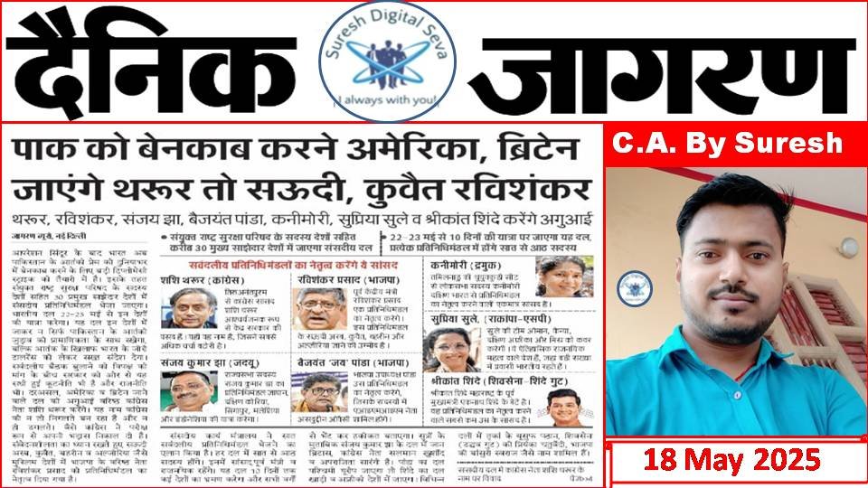 18May2025 Dainik Jagran Newspaper 18May2025 Dainik Jagran Newspaper