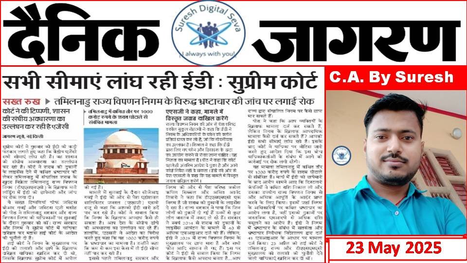 23May2025 Dainik Jagran Newspaper