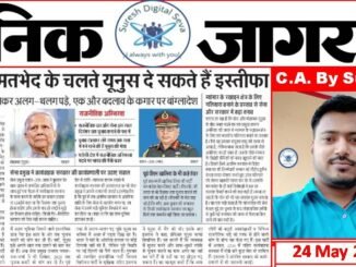 Mysore Dainik Jagran Newspaper