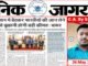 26May2025 Dainik Jagran Newspaper