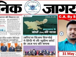 31 May 2025 Dainik