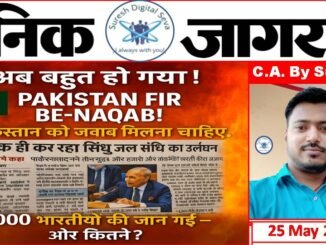 Dainik Jagran 25 May 2025