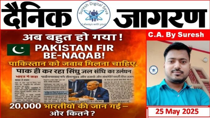 Dainik Jagran 25 May 2025 Dainik Jagran 25 May 2025