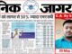 Dainik Jagran Newspaper Today