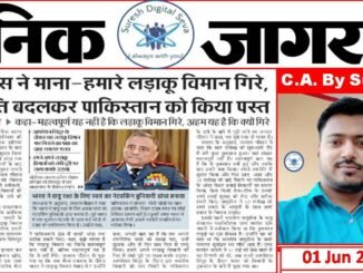 01June2025 Dainik Jagran