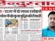 2June2025 Madhubani Hindustan Newspaper