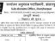 Jhanjharpur Ration Dealer Vacancy 2025