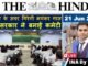 The Hindu Analysis Hindi