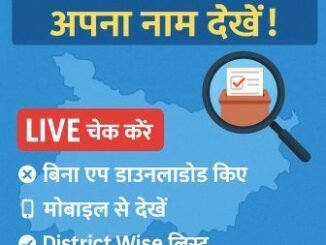 2003 बिहार वोटर लिस्ट में अपना नाम ऑनलाइन खोजें – आसान तरीका!