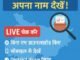 2003 बिहार वोटर लिस्ट में अपना नाम ऑनलाइन खोजें – आसान तरीका!
