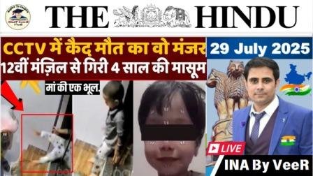 29072025 The Hindu Analysis